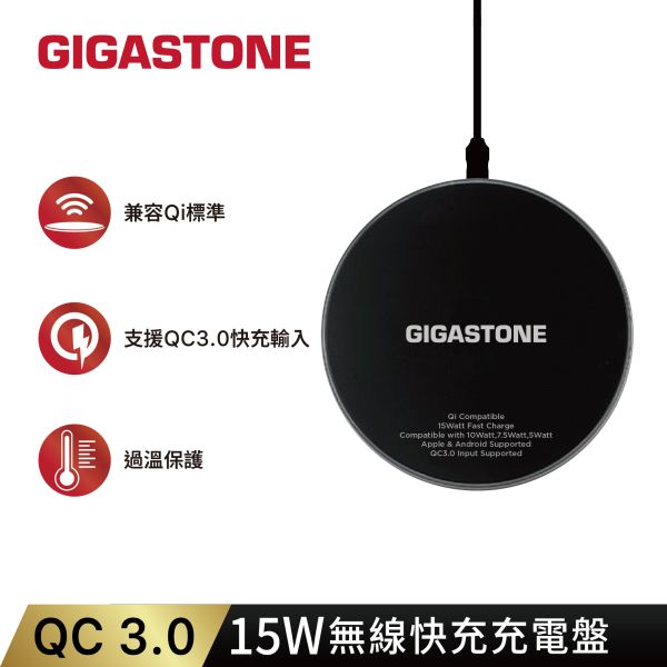 QC3.0 15W 無線快充充電盤 GA-9700B Gigastone GA-9700B, GA-9700, QC3.0, 高速輸入, Qi, 無線快充, 快充,相容, 兼容, 充電盤