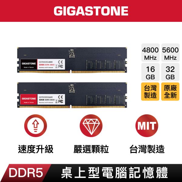 GIGASTONE DDR5 桌上型記憶體 4800/5600MHz｜16GB/32GB 台灣製造 高頻率 RAM 支援 Intel/AMD 平台 DDR5 Long-DIMM, 288 pin 1.1V 16GB / 32GB Single Channel Dual Channel Unbuffered On-Die ECC CL40 原生 44,800MB/s PC5-44800