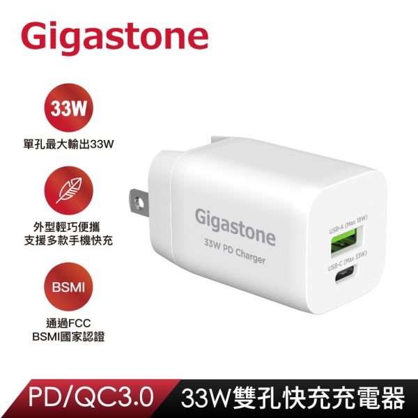 PD-6330W PD/QC3.0 33W雙孔急速快充充電器 PD-6330W(支援iPhone 14/13/13 Pro/12/11/Switch快充) Gigastone PD-6201W, PD-6201W , PD3.0, QC3.0, PD3.0/QC3.0, 輕巧, 支援蘋果快充, FCC, BSMI,iPhone14