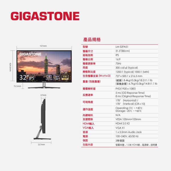 GIGASTONE 32型 IPS FHD 極窄邊框護眼螢幕｜低藍光不閃屏、支援 FreeSync 與壁掛，三年保固 LM-32FA51 FHD極窄邊框螢幕 32型｜FlickerFree護眼/不閃屏/低藍光