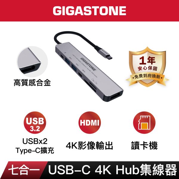 GIGASTONE 七合一Type-C集線器HUB｜支援 4K影像/ 100W快充/ USB 擴充/ 讀卡機 Gigastone HUB-P7,  HUB-P7,  Type-C, 100W輸入, Switch, 手機轉大螢幕, 4K, 高畫質, 7合1, 多功能, PD充電, Type-C HUB集線器,  HUB, 集線器, USB, USB HUB,