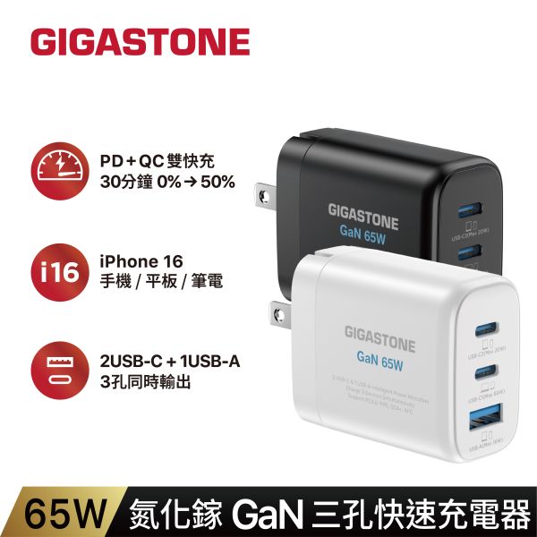 65W｜氮化鎵 GaN USB-C 三孔快速充電器｜PD-7653 Gigastone PD-7650W, PD-7650W, 兼容, 體積小, 便攜,
雙USB-C, 支援PD/QC, 快充,65W,GaN,氮化鎵