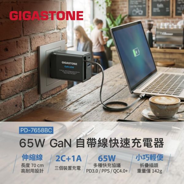 GIGASTONE 65W GaN氮化鎵 自帶線雙孔充電器｜適用iPhone 三星手機 筆電 TypeC 快充頭｜1年保固 GIGASTONE 65W GaN氮化鎵 自帶線雙孔充電器｜適用iPhone 三星手機 筆電 TypeC 快充頭｜1年保固