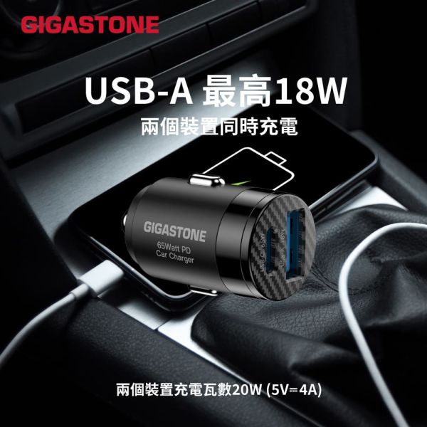 GIGASTONE 65W 超小型 雙孔車用充電器 PC-6500B｜適用iPhone/三星手機/iPad/TypeC PD快充 65W車充,雙孔車用充電器,PC-6500B,PD車充,Type-C快充車充,iPhone車充,三星手機車充,超小型車充,汽車快充充電器,車用USB充電器