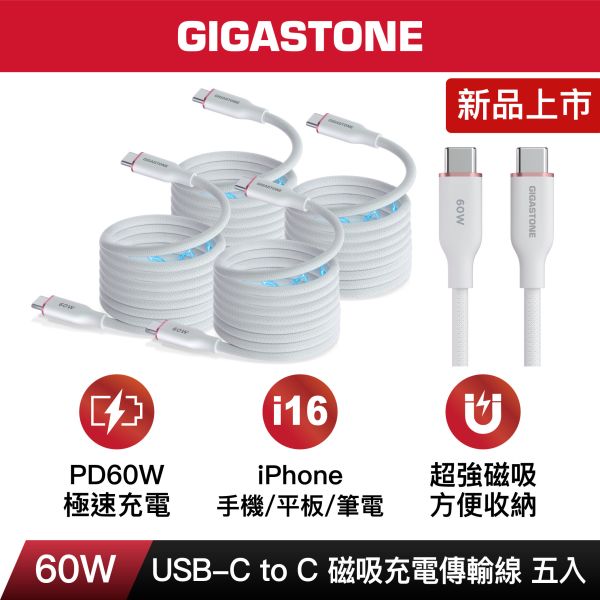 CC-7801 60W 磁吸充電傳輸線 CC-7801W