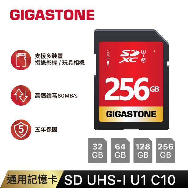 通用記憶卡｜SD UHS-I U1 C10｜32GB-256GB Gigastone,32GB,64GB,128GB,256GB,SDHC,SD,UHS-I,U1,C10,記憶卡,32G ,單眼相機,攝錄影機,記憶卡,5年保固,防水、防震、防X光,高耐用,傳輸速度高,80MB/s