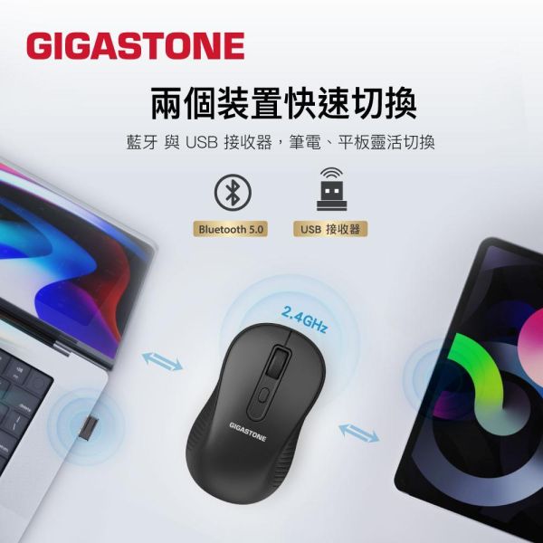 GIGASTONE 雙模式 無線藍牙滑鼠｜靜音按鍵 USB接收器+藍牙 可調整DPI 人體工學對稱設計 一年到府換新 GIGASTONE 雙模式 無線藍牙滑鼠｜靜音按鍵 USB接收器+藍牙 可調整DPI 人體工學對稱設計 一年到府換新