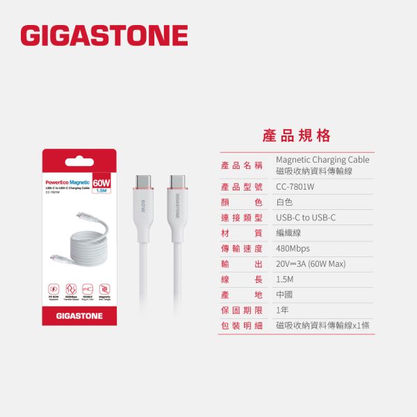 GIGASTONE 磁吸編織 60W Type-C to C傳輸線｜適用 iPhone/iPad/三星/筆電/華為/Type-C 裝置/平板快充充電線 GIGASTONE 磁吸編織 60W Type-C to C傳輸線｜適用 iPhone/iPad/三星/筆電/華為/Type-C 裝置/平板快充充電線