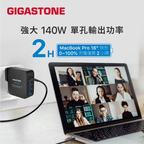 GIGASTONE 140W GaN 四孔充電器 PD-140B+CC-8801B｜附四國轉接頭＋收納包｜適合 iPhone17/MacBook/平板/安卓｜1年保固 GIGASTONE,140W快充,GaN氮化鎵,四孔充電器,3C1A,USB-C快充,USB-A快充,PD快充,PD3.1,PD3.0,PPS快充,QC快充,iPhone17快充,iPhone16充電器,MacBook充電器,筆電快充,雙筆電快充,240W編織線,Type-C編織線,5A快充線,旅行充電器,全球通用電壓100-240V,四國轉接頭,轉接插頭組,出國旅行充電器,收納包,旅用快充套組,