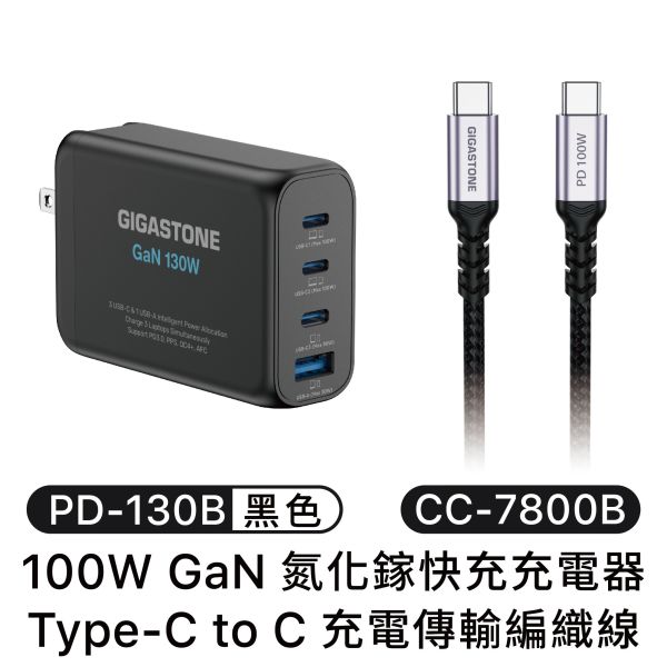 130W｜氮化鎵 GaN 快速充電器+USB-C 編織線組｜PD-130B+CC-7800B Gigastone PD-130W, CtoC, 兼容, 體積小, 便攜,
雙USB-C, 支援PD/QC, 快充