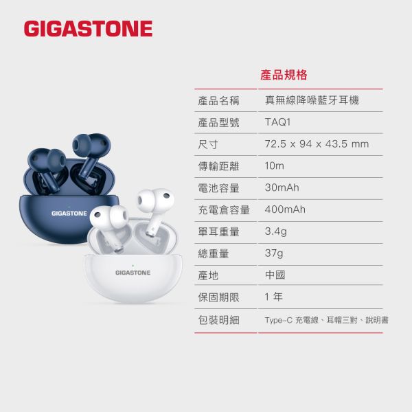 GIGASTONE True Wireless 真無線降噪藍牙耳機 TAQ1｜遊戲低延遲/藍芽耳機/抗噪真無線/ANC主動降噪/ENC/通透模式 Gigastone TAQ1 , ENC,ANC抗噪, 藍芽, 單耳, 雙耳, 防水 無線, Wireless, 通話, Headphone,