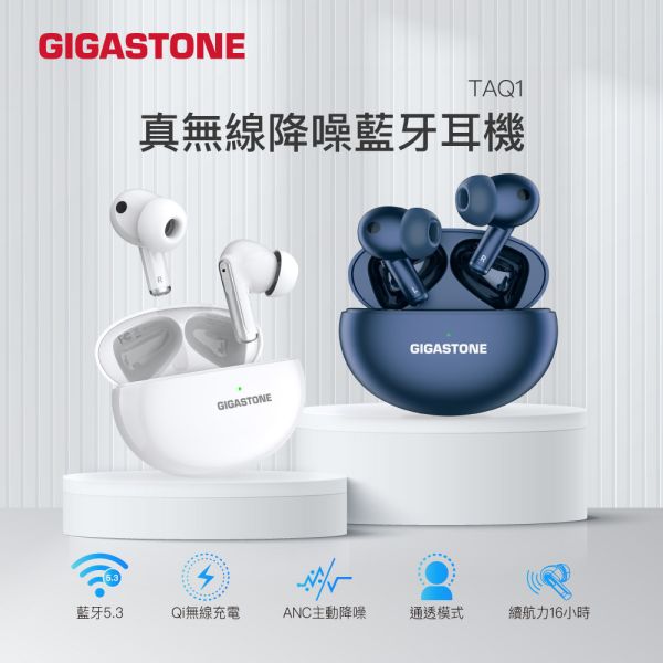 GIGASTONE True Wireless 真無線降噪藍牙耳機 TAQ1｜遊戲低延遲/藍芽耳機/抗噪真無線/ANC主動降噪/ENC/通透模式 Gigastone TAQ1 , ENC,ANC抗噪, 藍芽, 單耳, 雙耳, 防水 無線, Wireless, 通話, Headphone,
