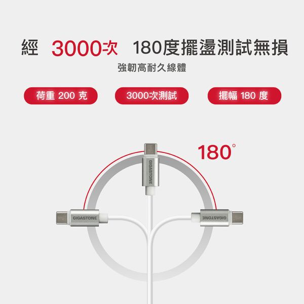 GIGASTONE Type-C to C 60W 高速充電傳輸線 1.5m｜適用 iPhone17手機/iPad/平板 GIGASTONE Type-C to C 60W 高速充電傳輸線 1.5m CC-7600W｜適用 iPhone17手機/iPad/平板