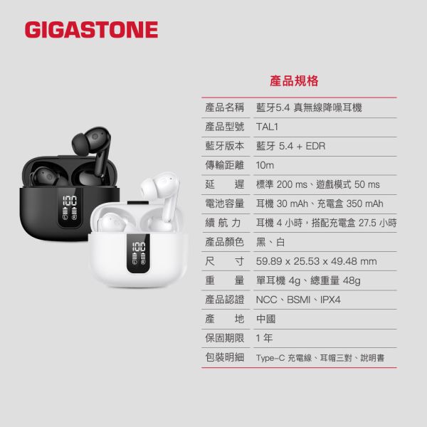 GIGASTONE 真無線藍牙降噪耳機藍牙 TAL1｜藍牙5.4 ANC主動降噪耳機/LED電量顯示/遊戲低延遲/抗噪真無線 真無線藍牙耳機,藍牙降噪耳機,TAL1,ANC主動降噪,低延遲遊戲耳機,抗噪耳機,無線藍牙耳機,LED電量顯示耳機,運動藍牙耳機,Type-C真無線耳機
