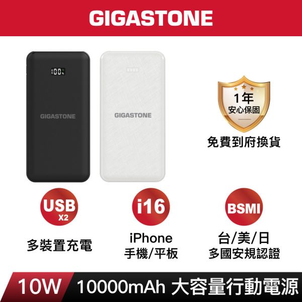 GIGASTONE 20W USB雙孔快充行動電源 10000mAh PB-7122｜支援 iPhone/手機/Type-C PD行動充/LED電量顯示 Gigastone,四段LED燈,BSMI,安規認證,
簡約輕薄,10000mAh,Type-c,行動電源,iPhone