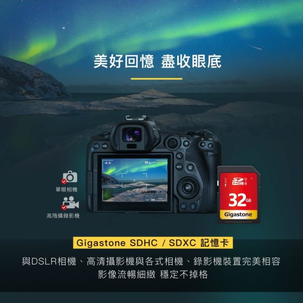 GIGASTONE Full HD 數位相機記憶卡 SD C10 U1｜五年保固，適用兒童相機、相機、攝錄影機 GIGASTONE Full HD 數位相機記憶卡 SD C10 U1 256GB/128GB/64GB/32GB｜五年保固,適用兒童相機、相機、攝錄影機