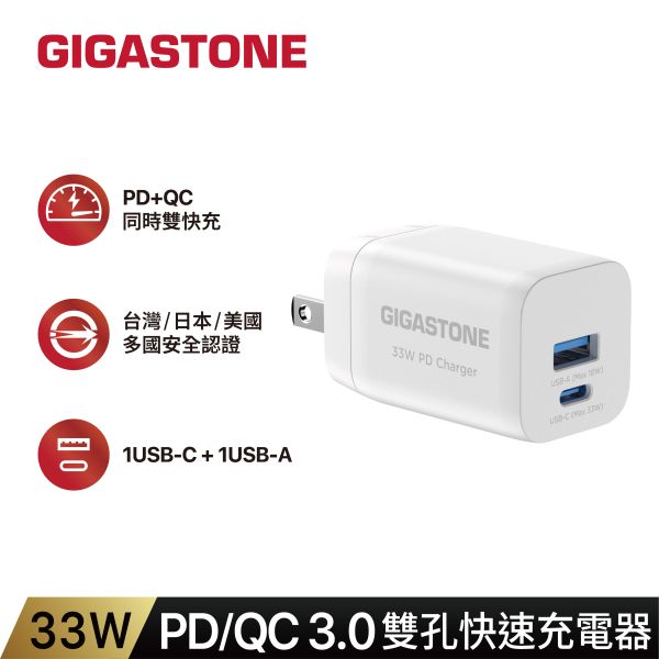 33W｜USB-C & USB-A 雙孔快速充電器｜PD-6330W Gigastone PD-6330W, PD-6330W , PD3.0, QC3.0, PD3.0/QC3.0, 輕巧, 支援蘋果快充, FCC, BSMI,iPhone14