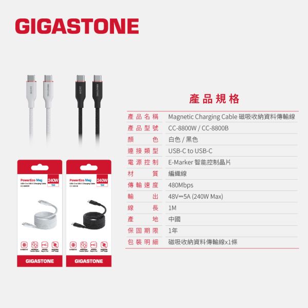 GIGASTONE 磁吸編織 240W Type-C to C 傳輸線 CC-8800｜適用 iPhone/iPad/三星/筆電/華為/Type-C 裝置/平板快充充電線 GIGASTONE 磁吸編織 240W Type-C to C 傳輸線 CC-8800｜適用 iPhone/iPad/三星/筆電/華為/Type-C 裝置/平板快充充電線