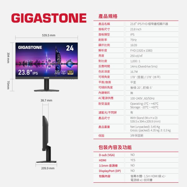 GIGASTONE 24型 IPS FHD極窄邊框螢幕｜FreeSync、低藍光不閃屏、支援壁掛｜三年保固 Gigastone,螢幕,Monitor,IPS,FHD,護眼,極窄邊框,gaming,asus,rog,雷蛇,華碩,razer,msi,VESA壁掛,3年保固