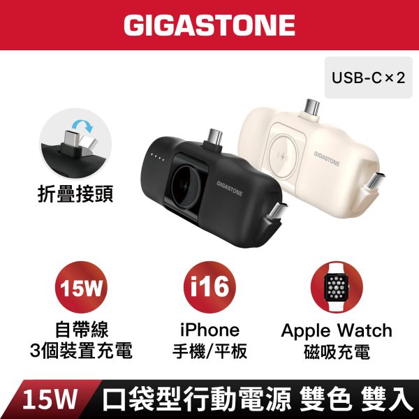 GIGASTONE 15W直插式口袋行動電源 5000mAh MP5000｜折疊接頭/自帶線/三合一行動電源/支援Iphone/藍牙耳機/Apple Watch 直插式行動電源,口袋行動電源,MP5000,15W快充行動電源,自帶線行動電源,三合一行動電源,iPhone行動電源,藍牙耳機充電,AppleWatch充電,5000mAh行動電源