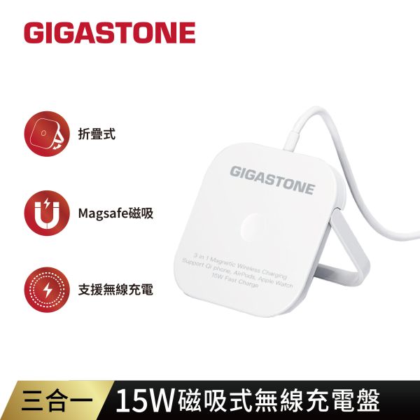 三合一 15W磁吸無線充電盤 WP-5320W Gigastone WP-5320, WP-5320W, QC3.0, Qi, 無線快充, 輕量,  充電盤, 相容, 15W, 無線快充充電盤, iPhone15