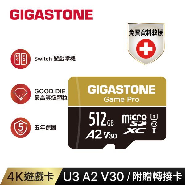 遊戲高速記憶卡 Game Pro 128GB-512GB Gigastone,MicroSD,A2V30,高速記憶卡,128GB,附轉卡,讀取速度快,五年保固,備份豆腐,switch,空拍機,遊戲部落客,薩爾達傳說