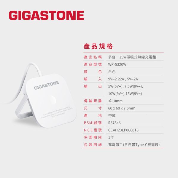 GIGASTONE 15W MagSafe 三合一磁吸無線充電盤 WP-5320W｜適用 iPhone/MagSafe/Apple Watch/耳機手機 Gigastone WP-5320, WP-5320W, QC3.0, Qi, 無線快充, 輕量,  充電盤, 相容, 15W, 無線快充充電盤, iPhone15