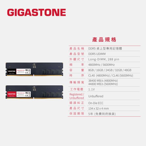 GIGASTONE DDR5 桌上型記憶體 4800/5600MHz｜16GB/32GB 台灣製造 高頻率 RAM 支援 Intel/AMD 平台 DDR5 Long-DIMM, 288 pin 1.1V 16GB / 32GB Single Channel Dual Channel Unbuffered On-Die ECC CL40 原生 44,800MB/s PC5-44800