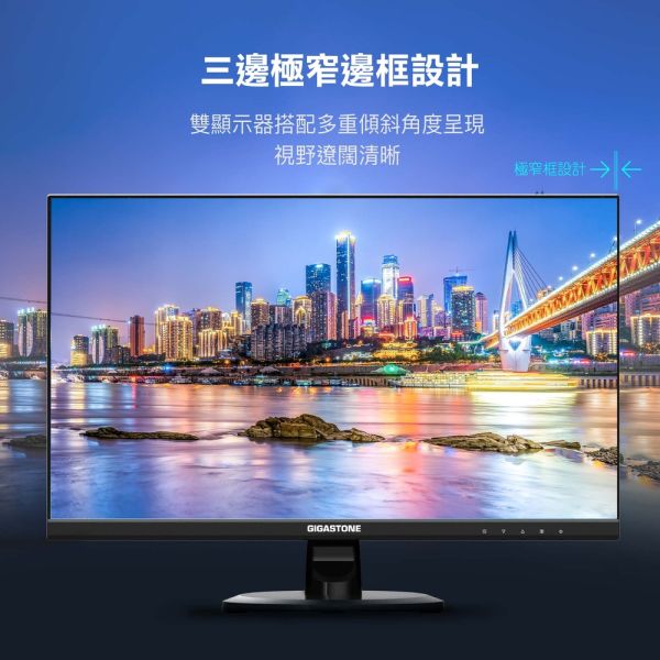 GIGASTONE 24型 IPS FHD極窄邊框螢幕｜FreeSync、雙喇叭、低藍光不閃屏、支援壁掛｜三年保固 Gigastone,螢幕,Monitor,IPS,FHD,護眼,極窄邊框,gaming,asus,rog,雷蛇,華碩,razer,msi,VESA壁掛,3年保固