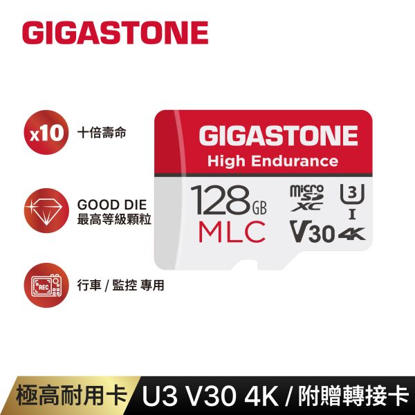 極高耐用記憶卡 MLC High Endurance 32GB-128GB (行車/監控 專用) Gigastone,MicroSD,MLC,高速記憶卡,32GB,附轉卡,讀取速度快,2年保固,備份豆腐,超高效能,連續錄製