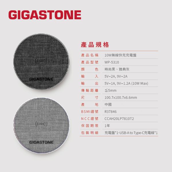 GIGASTONE 10W布質無線充電盤 WP-5310｜LED指示燈/支援iPhone16/AirPods/Qi手機耳機 Gigastone WP-5310, WP-5310, QC3.0, Qi, 無線快充, 輕量,  充電盤, 相容, 10W, 無線快充充電盤,