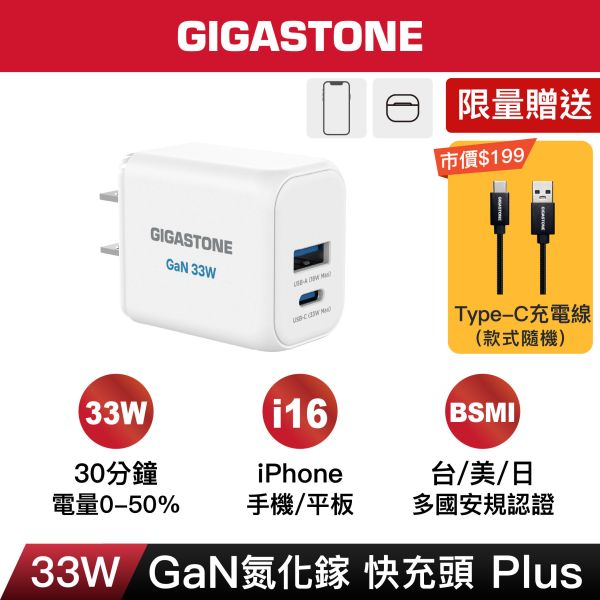 GIGASTONE 33W Plus GaN氮化鎵 雙孔快充電器 PD-6333｜適用 iPhone/iPad/三星/華為/華碩/安卓手機｜1年保固 GIGASTONE,33W快充,PD快充,PD3.0,USB-C快充頭,USB-A快充,雙孔充電器,雙口快充,小型快充頭,折疊插頭,迷你充電器,iPhone快充,iPhone17快充,iPhone16充電器,iPad快速充電,Samsung快充,Huawei快充,ASUS快充,PPS快充,QC3.0快充,QC4.0快充,多國安規,BSMI認證,FCC認證,旅行充電器,全球電壓充電器,100-240