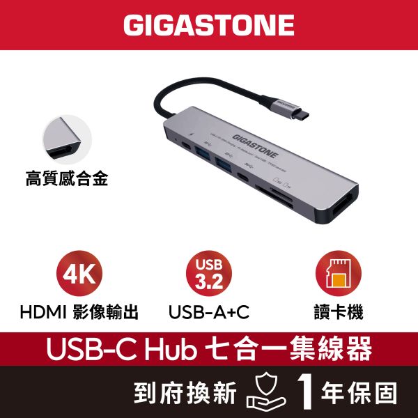 GIGASTONE 七合一Type-C集線器Hub|支援4K影像 / 100W 快充 / USB 擴充 / 讀卡機 Gigastone HUB-P7,  HUB-P7,  Type-C, 100W輸入, Switch, 手機轉大螢幕, 4K, 高畫質, 7合1, 多功能, PD充電, Type-C HUB集線器,  HUB, 集線器, USB, USB HUB,