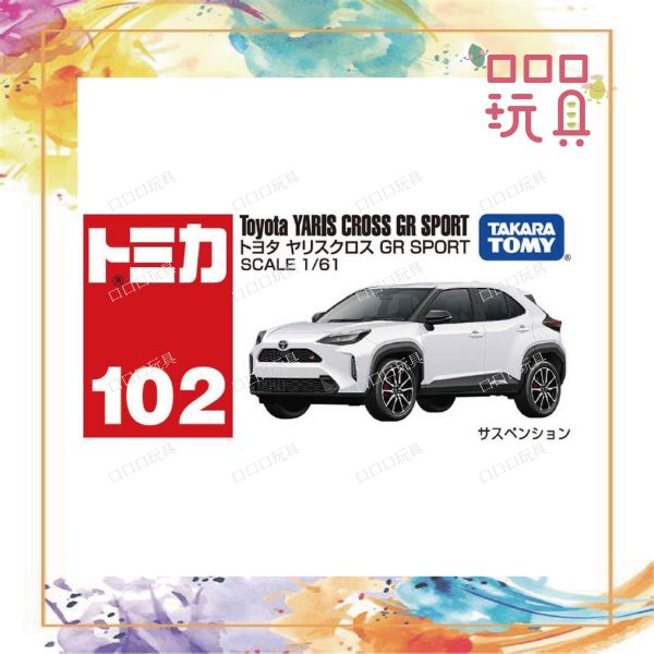 【現貨】TOMICA 多美小汽車 102 TOYOTA YARIS CROSS GR SPORT 4904810228301