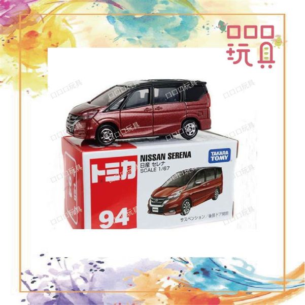 【現貨】TOMICA 多美小汽車 94 NISSAN 日產SERENA 初回 4904810228578