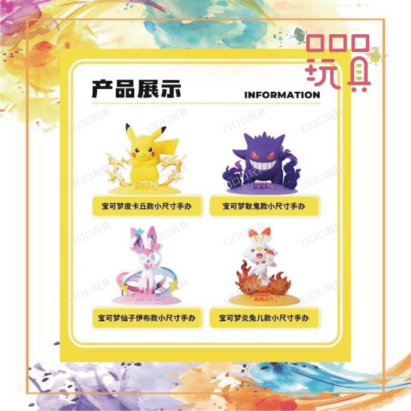 精靈寶可夢 小尺寸公仔 耿鬼 / 炎兔兒 / 仙子伊布 / 皮卡丘 精靈寶可夢