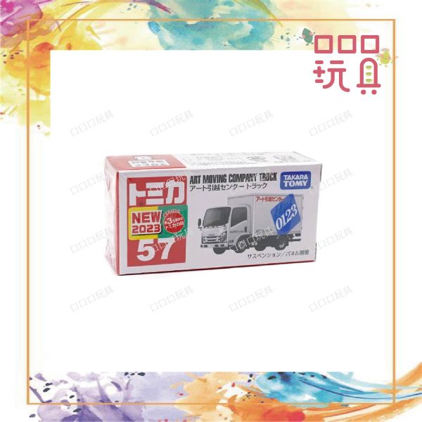 【現貨】 TOMICA57 多美車 ISUZU ELF ART MOVING COMPANY TRUCK 貨車 風火輪,火柴盒,多美車
