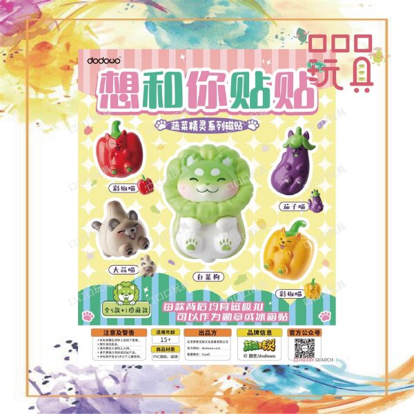 【現貨】 蔬菜精靈 菜狗 貼貼 冰箱貼 系列盒玩 6973105091997