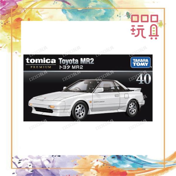 【現貨】 TOMICA 多美小汽車 PREMIUM 40 豐田MR 2 初回版 / 一般版 風火輪,火柴盒,多美車