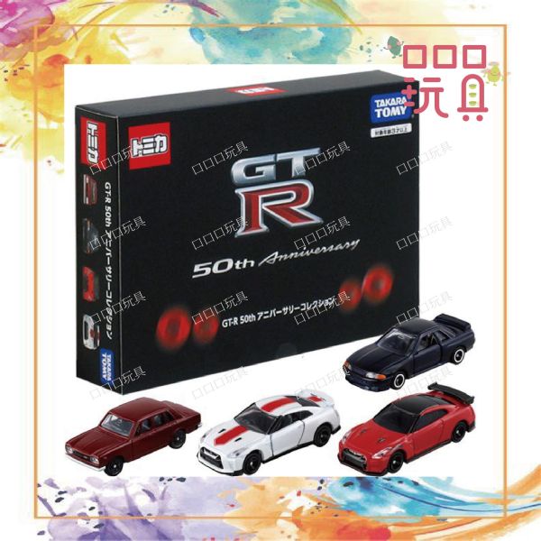 【現貨】 TOMICA 多美小汽車 GT-R 50週年車組 4904810399100