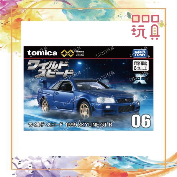 【現貨】 TOMICA 多美小汽車 無極限 PRM 06 玩命關頭 日產 Skyline GTR 風火輪,火柴盒,多美車