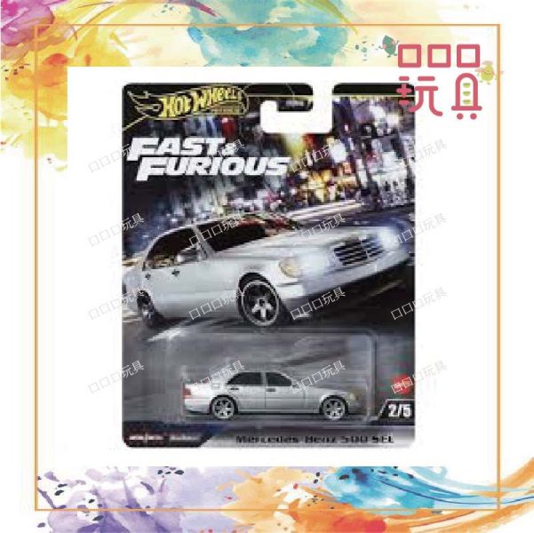 【現貨】風火輪 玩命關頭 HNW46-953G MERCEDES BENZ 500 SEL 0194735185788