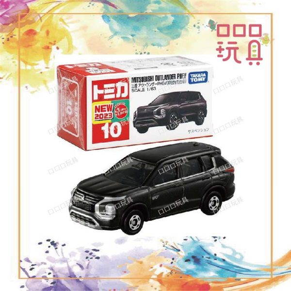 【現貨】 TOMICA 多美小汽車 NO.10 三菱 Out lander Phev 初回特別仕樣 4904810228042