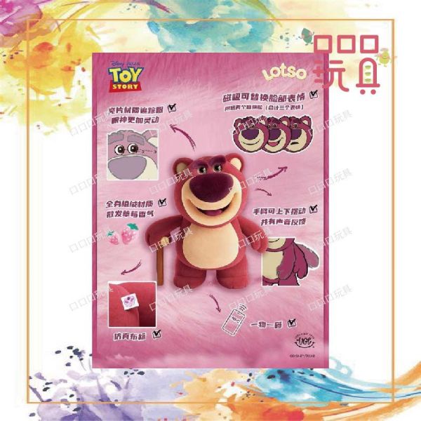 【口口口玩具】 VGT EGO 植絨草莓熊LOTSO 200% 公仔 