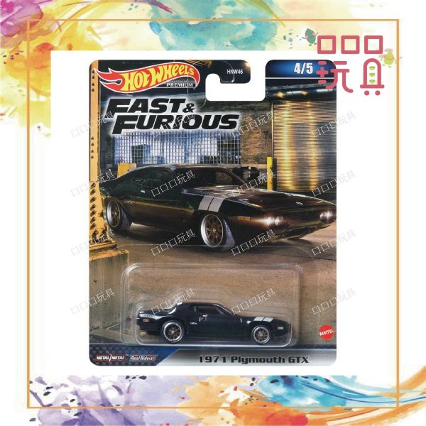 【現貨】 風火輪 Hot Wheels 玩命關頭 HNW55 Fast Furious 1971 Plymouth GTX 風火輪,火柴盒,多美車