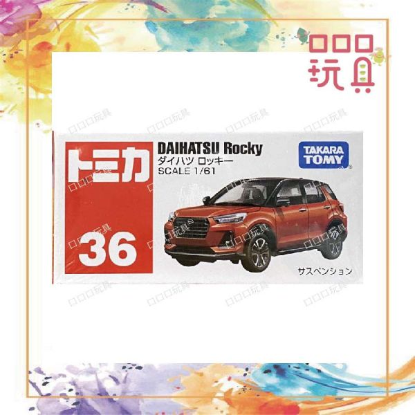 【現貨】TOMICA小汽車 NO.36－大發 DAIHATSU Rocky 4904810156628