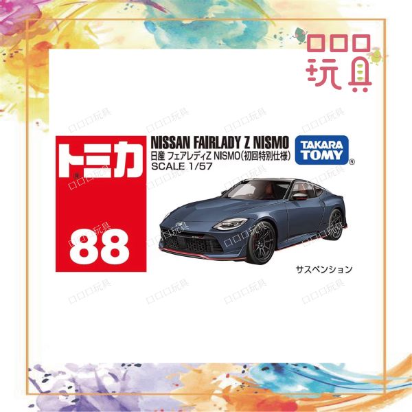 【現貨】TOMICA 多美小汽車 NO.088 日產Fairlady Z Nismo +初回（綁賣） 4904810228479