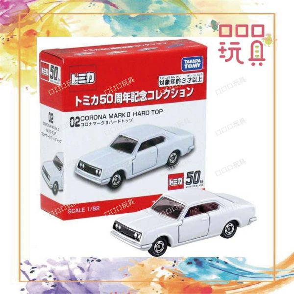 【現貨】TOMICA小汽車 50周年紀念車 Toyota Corona 