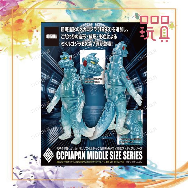 【現貨】CCP MSS系列 哥吉拉EX【第7彈】機械哥吉拉（1974）冰銀 Ver. 4580565643936