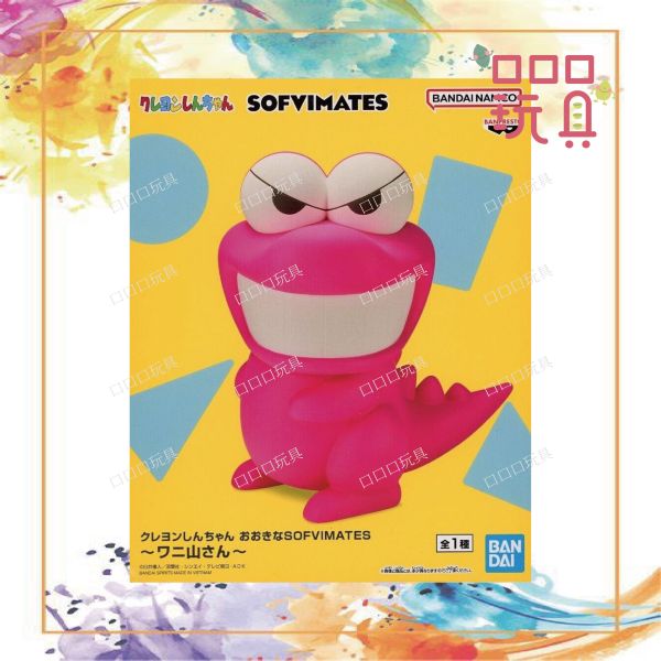 【現貨】蠟筆小新 SOFVIMATES 軟膠公仔 鱷魚山先生 4983164868616